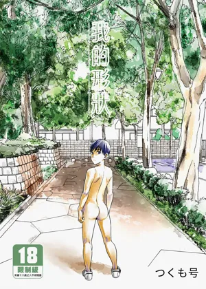 Boku no Katachi | 我的形狀圖