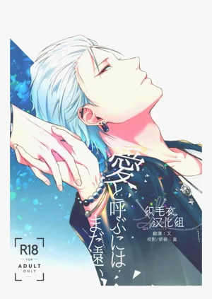 Ai tobu ni ha mada tooi圖