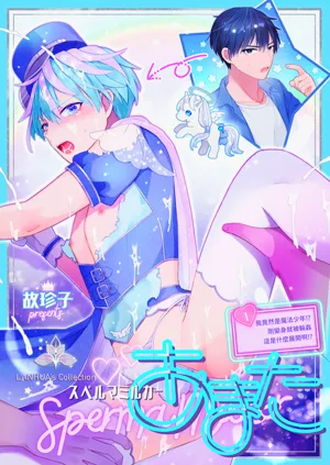 Sperma Milker Amata ~Ore ga Mahou Shounen!? Ikinari Mob Ra tte Douiu Koto!?~  | 我竟然是魔法少年！？1-剛變身就被輪姦～圖