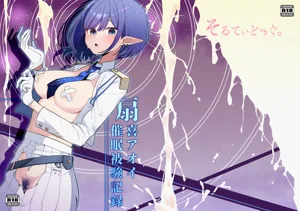 Saimen Hiken Kiroku -Oki Aoi-圖