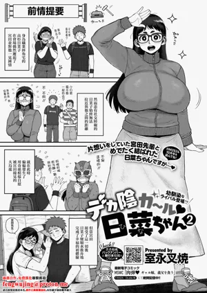 Dekain Girl Hina-chan 2 Osananajimi na Rival Toujou!?圖