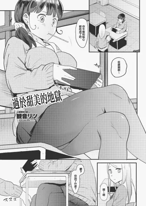 Ama Sugite Jigoku | 過於甜美的地獄圖