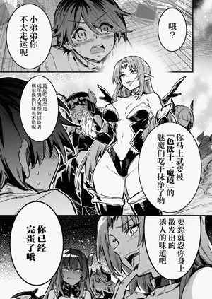 Shota o Sakusei shiyou to Osou mo, Seigi de Kaeriuchi ni Ai, Junban ni Hatete Zenmetsu suru Succubus-tachi图