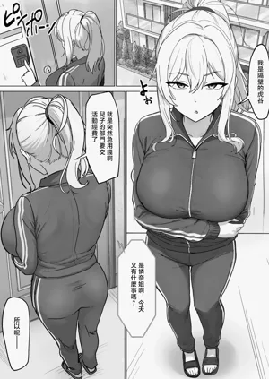 Tonari no Yan Mama to Nuki Tomo图