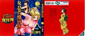 Kunoichi Mahouden 03圖