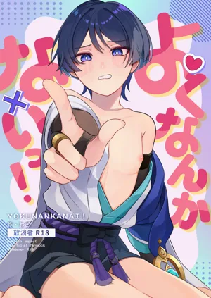 Yoku Nanka Nai!图