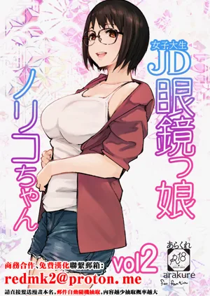 College Glasses Girl Noriko-chan Vol. 2圖