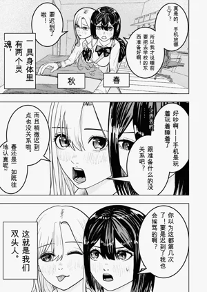 Koi suru Soutou-chan no Karada wa Hitotsu图