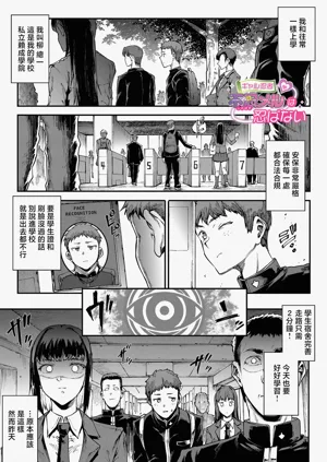 エレクトさわる_ギャル忍者不忍メルは认ばない_第2话ここは洗学园！图