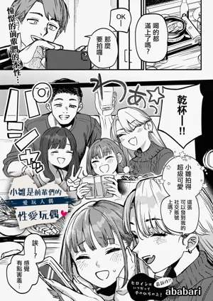HIna-chan wa Senpaitachi no Aigan Ningyou圖