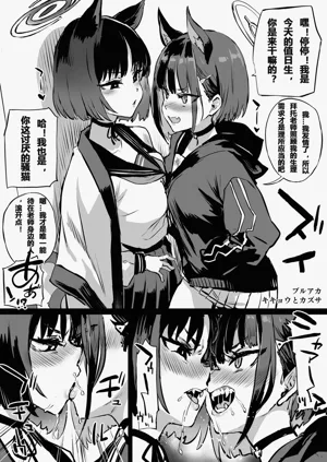 Kikyou vs Kazusa圖