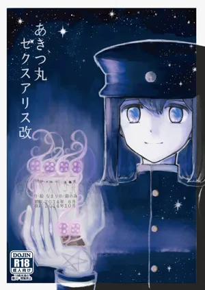 Akitsu Maru Sexualize-kai图