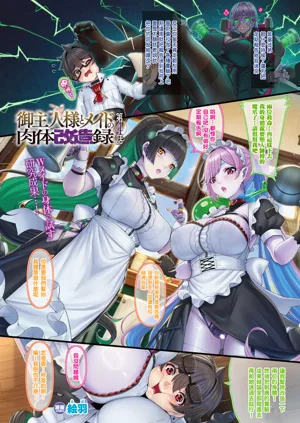 Goshujin-sama to Meido no Nikutai Kaizouroku Ch.4图