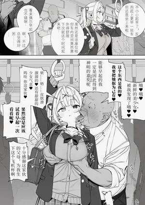 搭乘了更早的列车的星川莎拉图