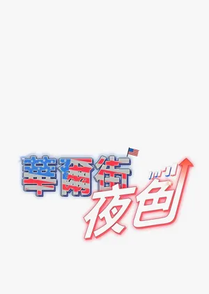 第194页图