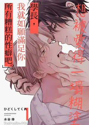 Hidoku Shite Kure︱想被爱得一塌糊涂图