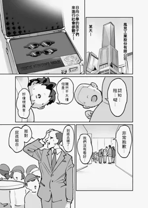 認識阻害ゴーグル １０ページ漫畫圖