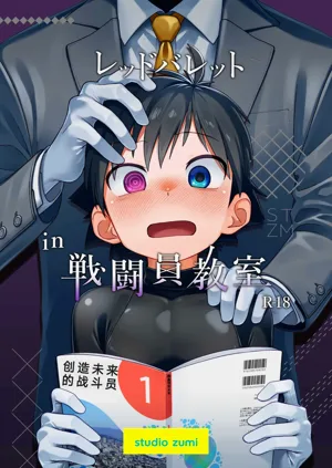 戦闘員教室圖