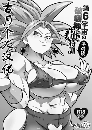 Dai 6 Uchuu no Hakaishin-tachi to Chou Tokkun Sonogo圖