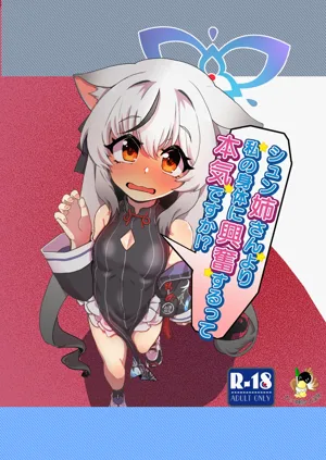 Shun Nee-san Yori Watashi no Karada ni Koufun suru tte Honki desu ka!?图