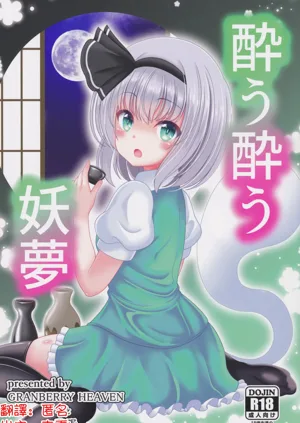 You You Youmu | 醉酒的妖夢圖