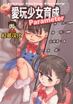 Aigan Syoujo Ikusei Parameta | 爱玩少女养成属性图