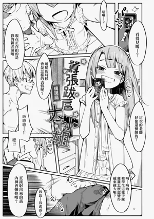 Namaiki Ojou ~Riri Hen~ | 驕橫的大小姐～Ch.1-3圖