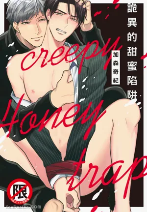 Creepy Honey Trap | 诡异的甜蜜陷阱图