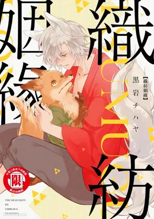 Tsumugu Kon︱织纺姻缘图