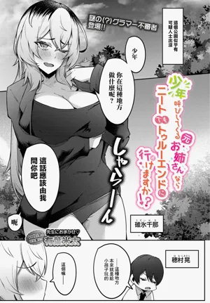 Shounen Yobi Shitekuru (Moto) Onee-san nara Neet demo True End ni Ikemasu ka!?图