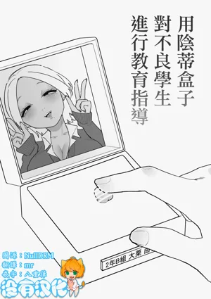 Furyou Seito o Cli Box de Shidou Shimasu | 用陰蒂盒子對不良學生進行教育指導圖