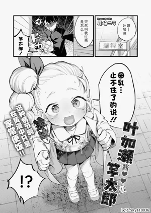 Hakase-chan to Saotarou | 葉加瀬醬與竿太郎圖