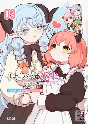 Succubus no Sensei FILE.09 "Ojou-sama-kko Succubus Hen"圖