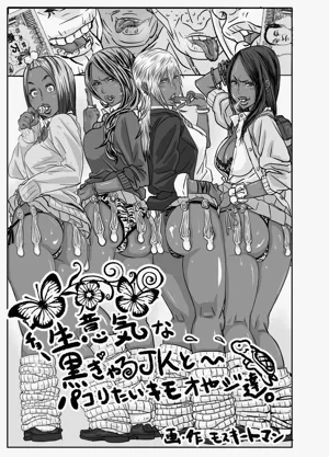 Cho ~Namaiki na Kuro Gal JK to Pakoritai Kimo Oyaji-tachi圖