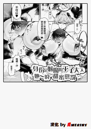 succubus no ōji-sama no ama~i oshioki圖