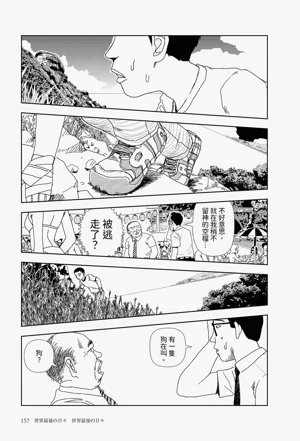 Sekai saigo no hibi - Sekai saigo no hibi | 世界最後的日子・世界最後的日子圖
