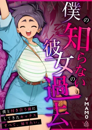 Boku no Shiranai Kanojo no Kako圖