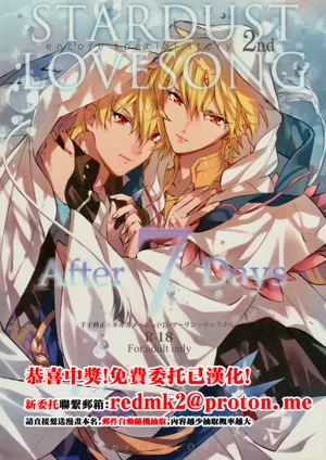 STARDUST LOVESONG encore special story 2nd After 7 Days 2nd圖