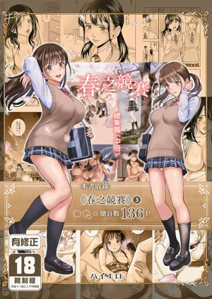 Haru Kurabe Soushuhen Chuuhen圖