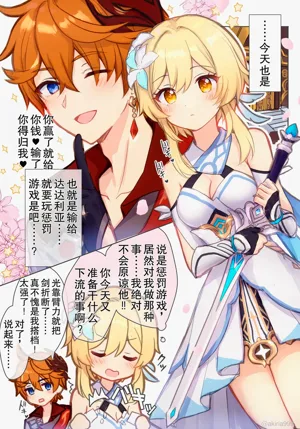 Hotaru-chan ga Taru ni ecchi shouri ( ? ) suru rabukome manga (Genshin Impact) | 熒在色色對決中戰勝達達利亞（？）的戀愛喜劇漫畫圖