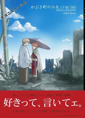 kabura machi no shoujo图