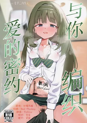 與你編織愛的密約圖