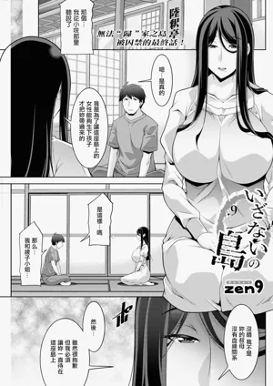 Izanai no Shima .9图
