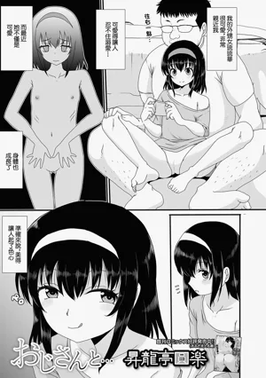 Oji-san to...圖