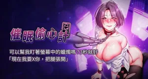 催眠偷心計 | 催眠偷心計 1-14圖