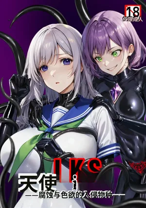 _LKS__Angels_in_Black_-_The_Invasive_Species_of_Corruption_and_Lust_-ai翻譯圖