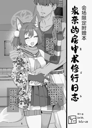 Izuna Bouchuujutsu Shugyou Nisshi (Blue Archive) | 泉奈的房中術修行日誌圖