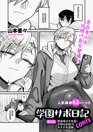 Gakuen Support Nikki Comix Ch. 5 Muhyoujou Aki-senpai & Hiyake Futomayu Yanagi Senpai Hen圖