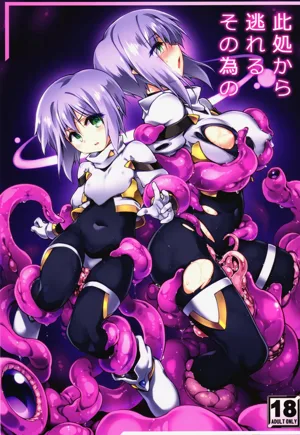 (C106) [Tomoshibiya Koubou (Tomoshibi Hidekazu) Koko kara Nogareru Sono Tame no 圖