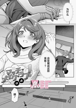 matchi meiku rabu! | 绝佳做爱搭档！图